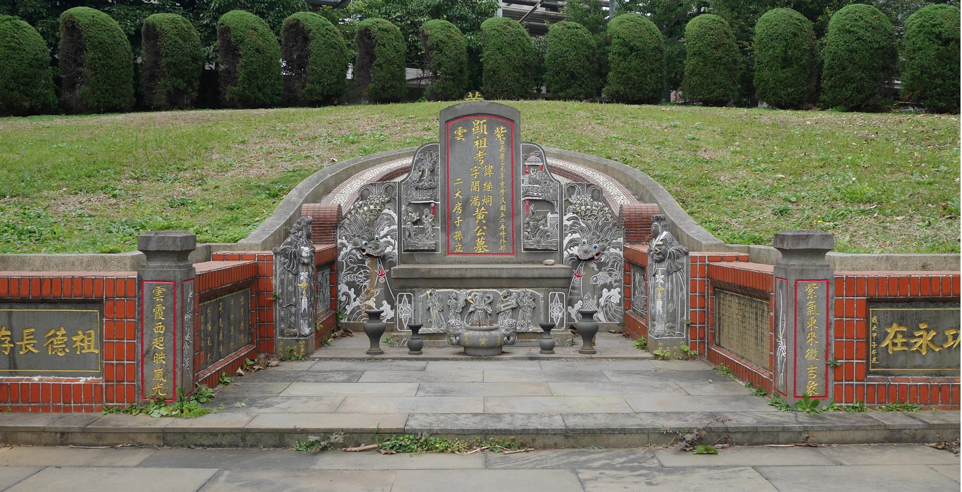 黃繼烔公墓園